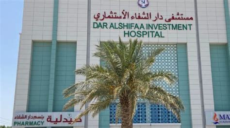 Dar Al-Shifa Hospital | Iraq Business News