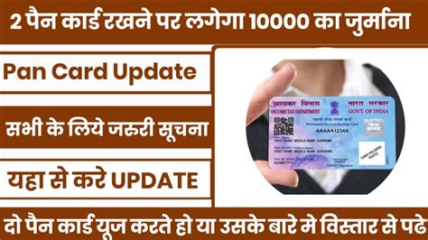 Pan Card Important Update 2023 दो पैन कार्ड रखने पर लगेगा 10000 का ...