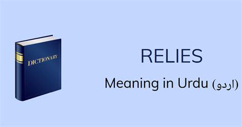 Relies Meaning in Urdu with 3 Definitions and Sentences