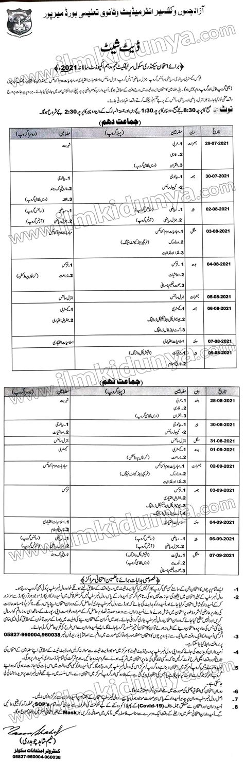 BISE AJK Board 10th Class Date Sheet 2024