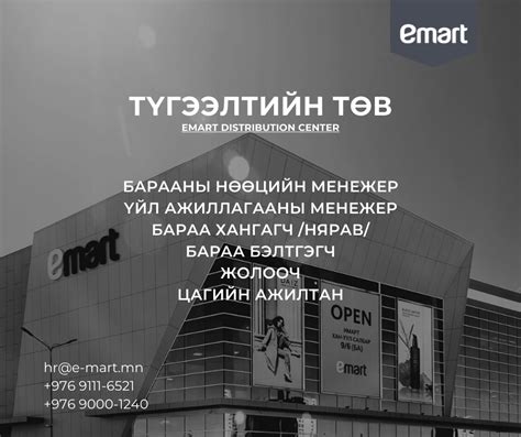 Emart mongolia-HR - Home