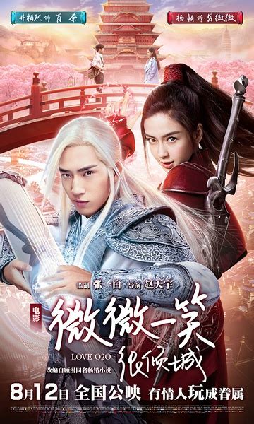 Review: Love O2O (2016) | Sino-Cinema 《神州电影》