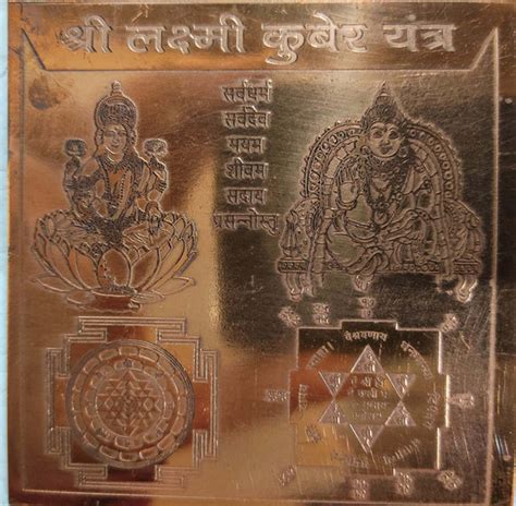 Lakshmi Kuber Yantra Pure Copper | Kalyanastrogems