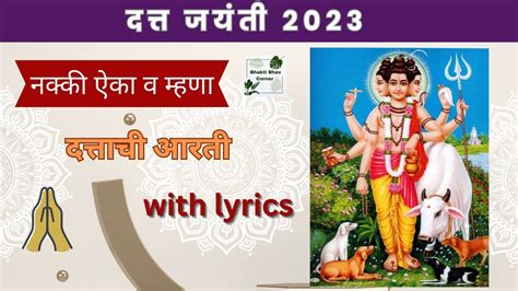 Dattachi Aarti with lyrics | दत्त जयंतनिमित्त दत्ताची आरती , मंत्र, जप ...