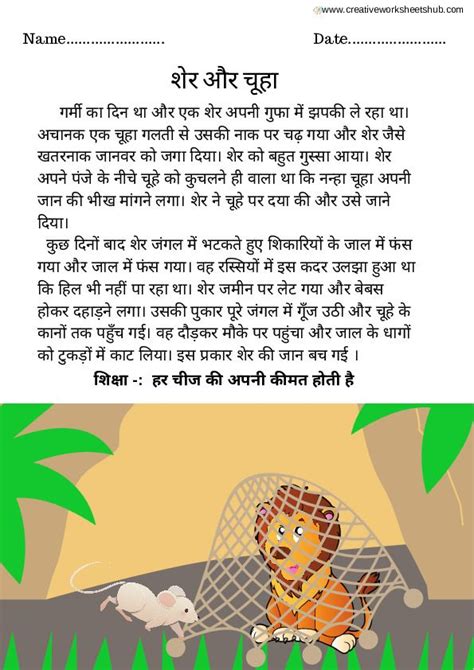 Moral Stories for Kids/पंचतंत्र की कहानियाँ - creativeworksheetshub ...