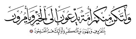 Al-‘Imran 3, 104 - Free Islamic Calligraphy