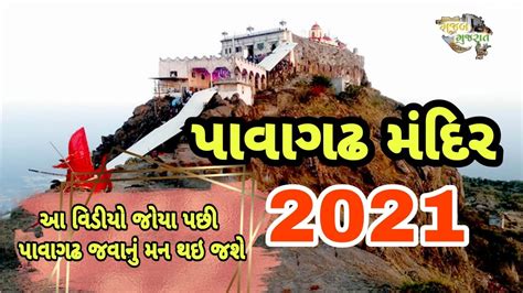 Pavagadh Ropeway | Pavagadh Temple | Pavagadh Mahakali Mandir | History ...