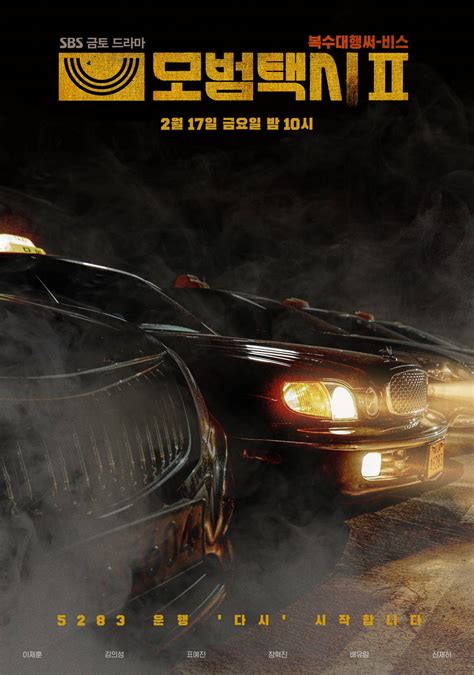 [Photos] New Posters Added for the Upcoming Korean Drama 'Taxi Driver 2 ...