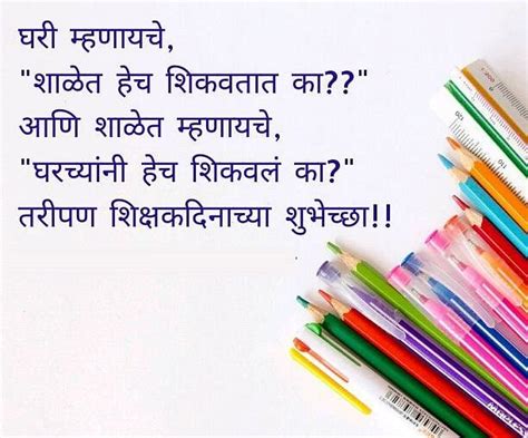 Teachers Day Wishes,Status in english,sanskrit,hindi,gujarati,marathi ...