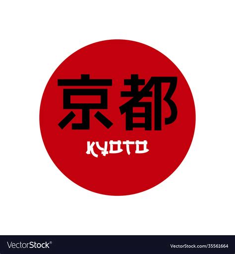 Kyoto kanji text logo symbol template Royalty Free Vector