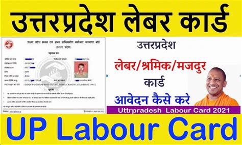 Uttar Pradesh Labour Card: उत्तरप्रदेश लेबर कार्ड ऑनलाइन रेजिस्ट्रेशन ...