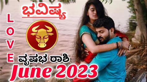 Vrishabha Rashi| love life June |2023 kannada|@shankaratero - YouTube