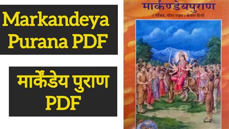 Markandeya Purana ( मार्कण्डेय पुराण ) PDF in Sanskrit with Hindi