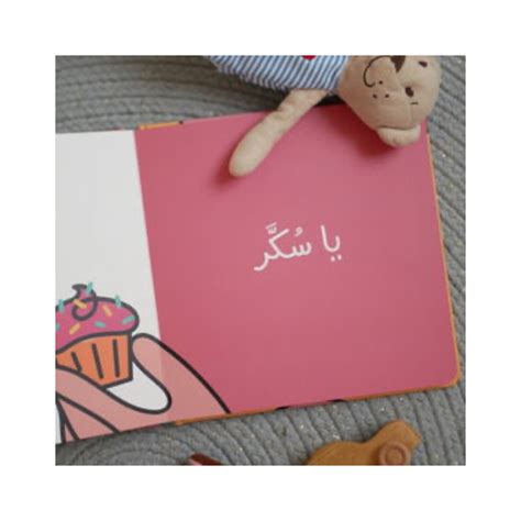 Meen Habibi Book – Kidyouknot