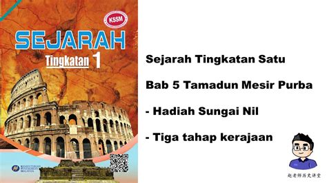 SEJARAH TINGKATAN 1 (KSSM) | BAB 5 | Tiga Tahap Kerajaan Tamadun Mesir ...