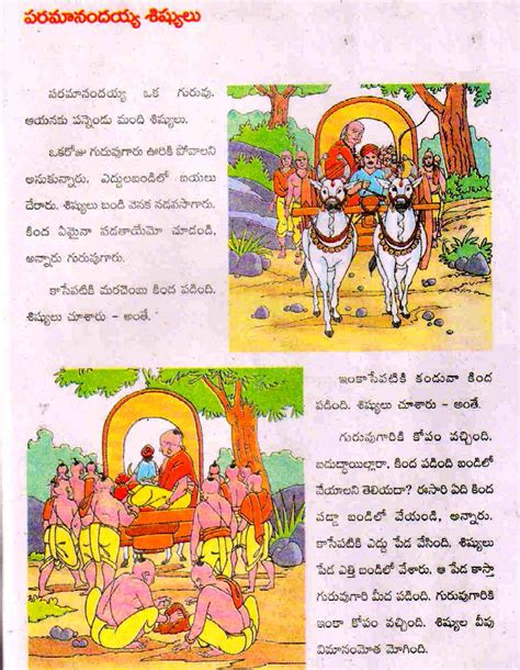 TELUGU WEB WORLD: A SHORT CHILDRENS STORY - PARAMANANDAYYA SISHUYULU KATHA