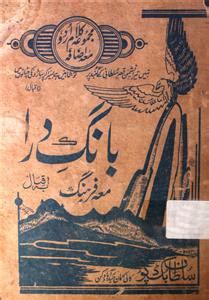 Bang-e-Dara by Allama Iqbal | Rekhta