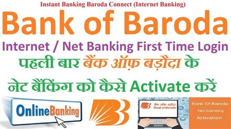 how to login first time in Bank of Baroda for Internet Banking/Net ...