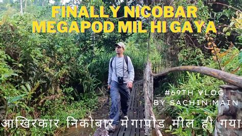 Finally Nicobar Megapode Mil Hi Gaya II 69th Vlog by Sachin Main - YouTube