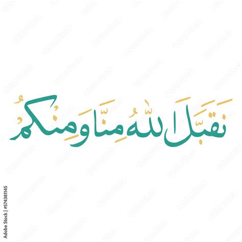 Taqabbalallahu Minna Wa Minkum In Arabic Letters Calligraphy Stock ...