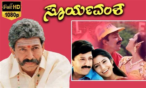 Suryavamsha (1999) Kannada Movie | Watch Online Free | OTT & Movie ...