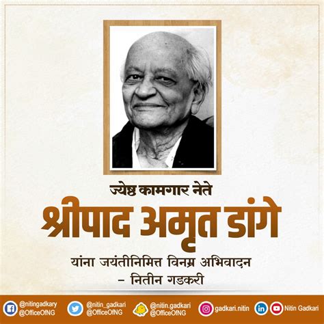 Nitin Gadkari on Twitter: "ज्येष्ठ कामगार नेते श्रीपाद अमृत डांगे यांना ...