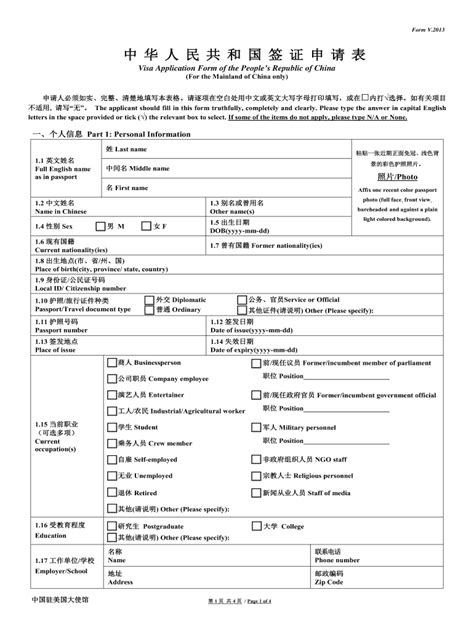 China Visa Form 2023 - Printable Forms Free Online