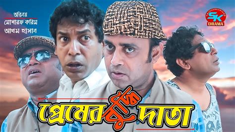 Bangla Comedy Natok Mosharraf Karim New - Comedy Walls