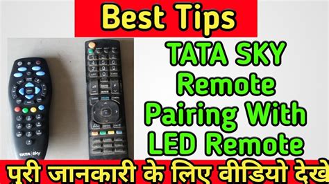 TATA SKY Remote Pairing To LG LED Remote | जानकारी केे लिए वीडियो को ...