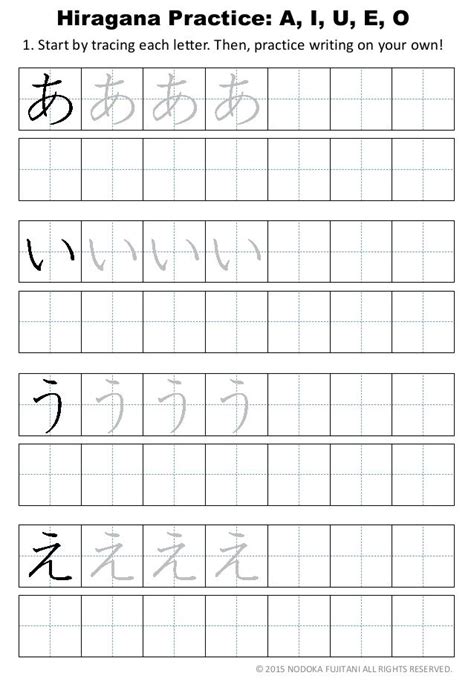 Japanese Hiragana Practice Sheet -A, I, U, E, O