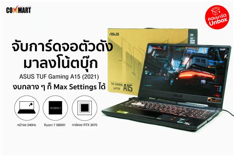 รีวิว : ASUS TUF Gaming A15 (2021) งบกลาง ๆ ก็ Max Settings ได้