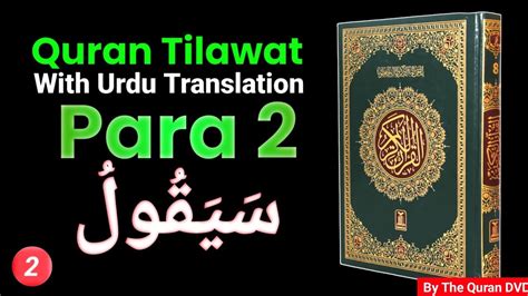 Quran Para 2- Juz 2 || Sayaqul || Hd Quran Tilawat With Urdu ...