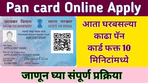 Pan card Online Apply 2023 : आता घरबसल्या मोबाईल वरून काढा पॅन कार्ड ...