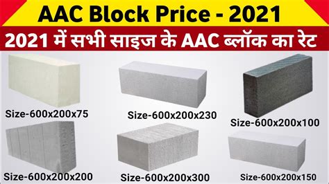 AAC Block rate 2021 | AAC Block price 2021| AAC Block rate in India ...