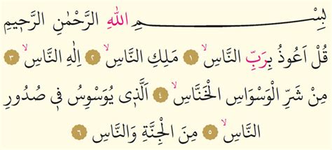 Nas Suresi Okunuşu ve Anlamı - Nas suresi meali, türkçe arapça