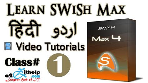 Free Download Swishmax 3 full version - swish max tutorials - YouTube