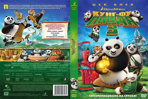 Kung fu panda 3 dvd omotnica srpski by credomusic on DeviantArt