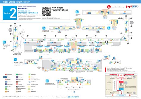 Haneda Airport Terminal Map (HND) - Printable Terminal Maps, Shops ...