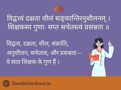 Teachers Day Sanskrit Shloka! Quote | गुरु पर संस्कृत श्लोक | Teachers ...