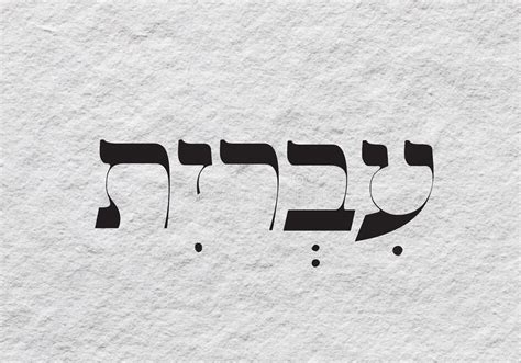 Hebrew Calligraphy Alphabet | ubicaciondepersonas.cdmx.gob.mx