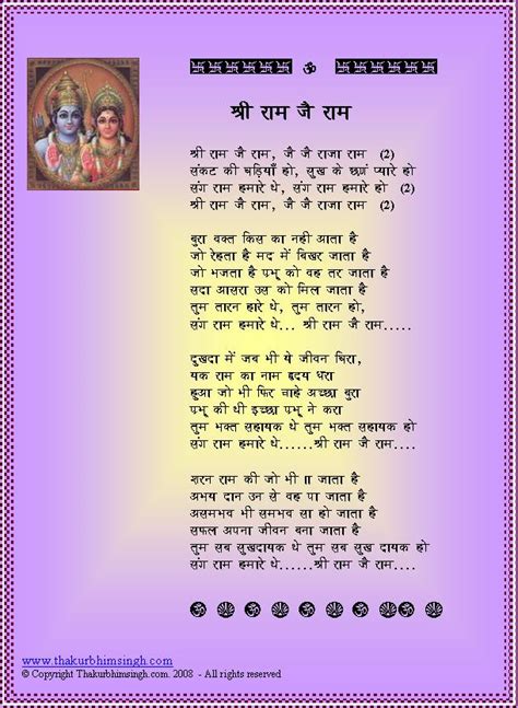 Shree Ram Jai Ram Jai Jai Ram Lyrics - andre