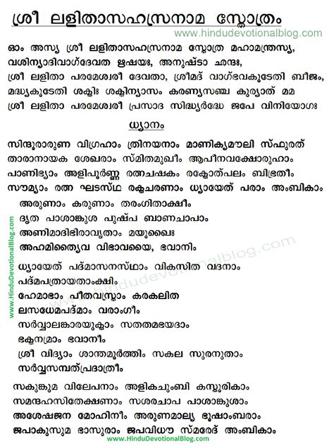 Lalitha sahasranamam malayalam lyrics - amelabitcoin