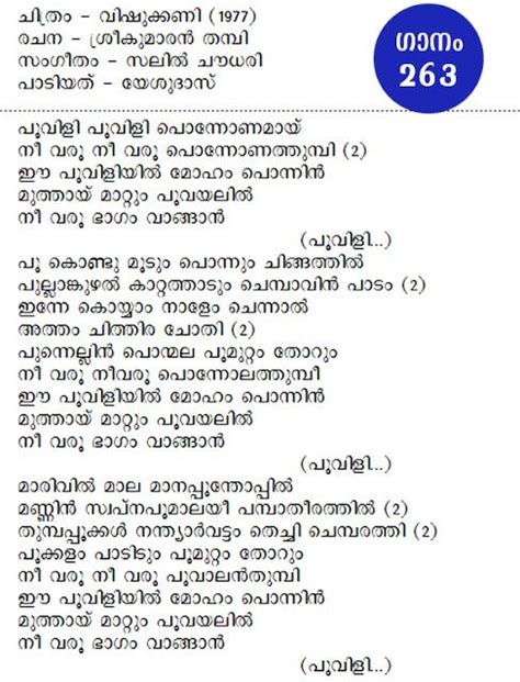 Malayalam Sandhayanamam lyrics - dadcommunity