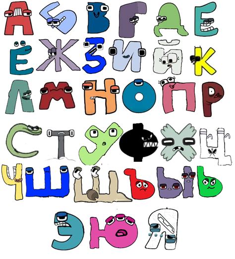 russian alphabet lore : r/alphabetfriends