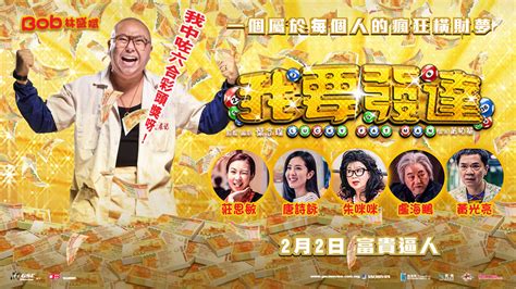 Comedy for Chinese New Year | Chinese Movie | GSC Movies