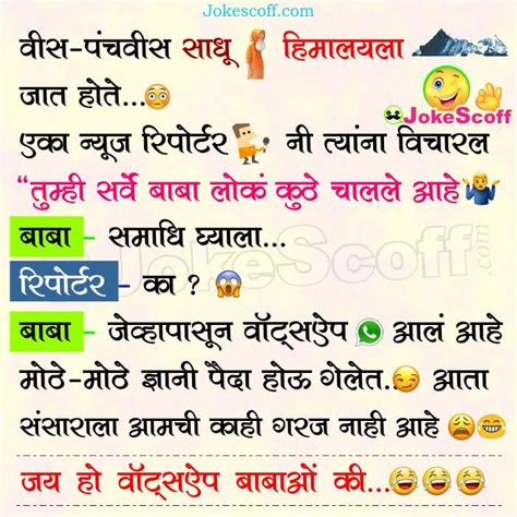 WhatsApp Gyani Baba: Marathi WhatsApp Jokes - JokeScoff