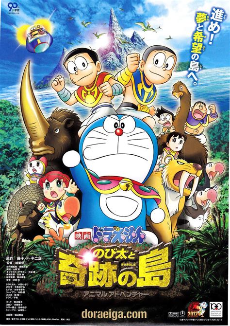 Doraemon Nobita to Kiseki no Shima Animal Adventure poster Movie ...