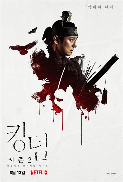 "Kingdom" Season 2 Drops Stylized Character Posters Of Joo Ji Hoon, Bae ...