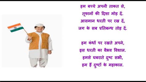 Image result for poems on desh bhakti in hindi | Patriotic poems, Poems