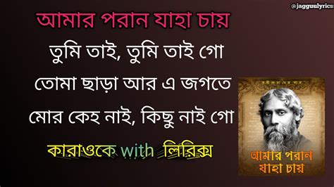 amaro porano jaha chay karaoke ||আমার পরান যাহা চায় ||Rabindra Sangeet ...